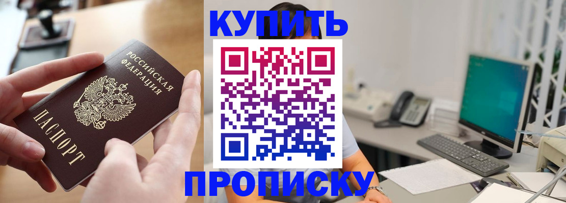 купить прописку в Новокуйбышевске